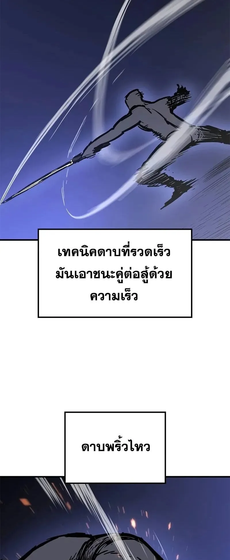 Eternally Regressing Knight ตอนที่ 24 หน้า 23
