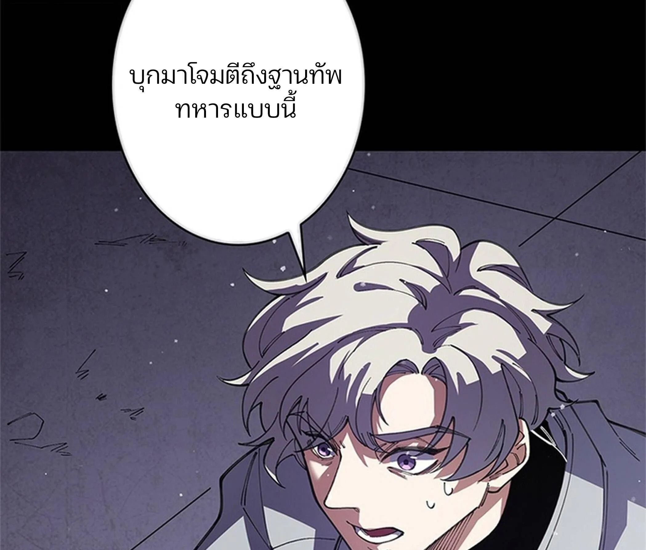 The Chosen SSS-Rank ตอนที่ 27 หน้า 73