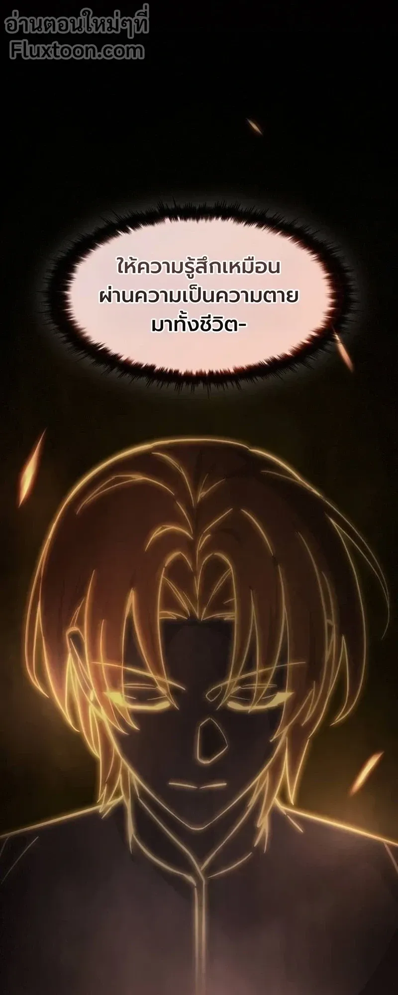 The Sword-Eating Swordmaster ตอนที่ 12 หน้า 13