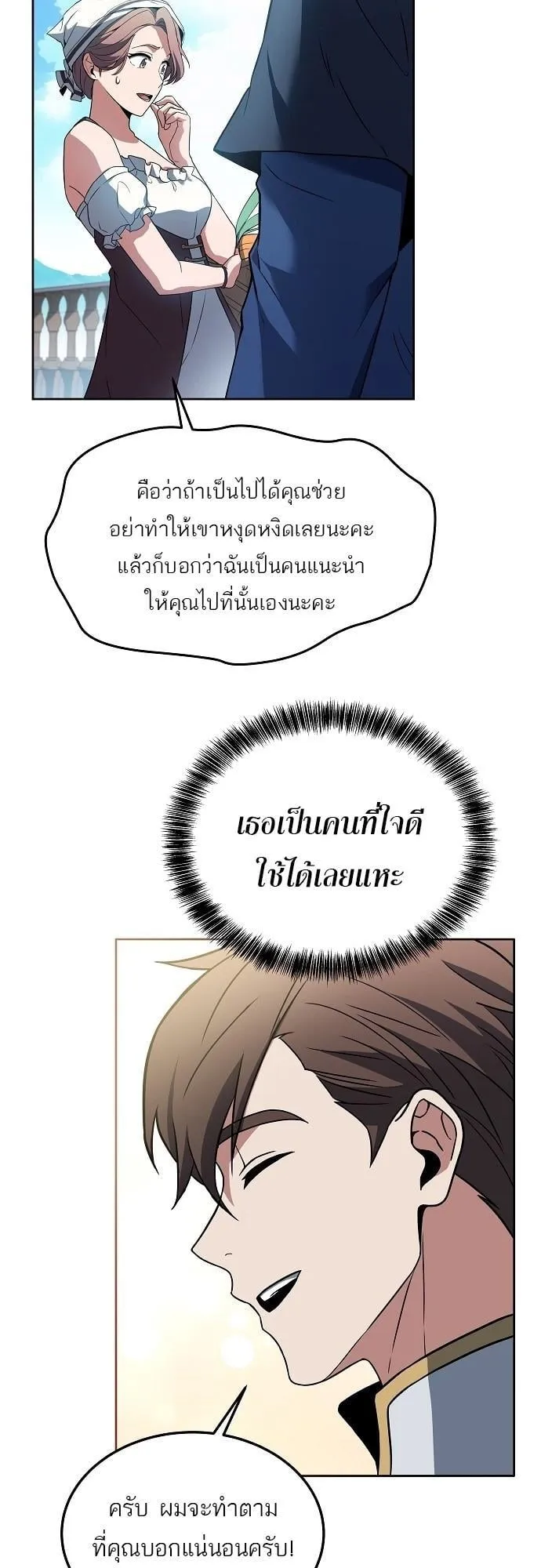 A Wizard’s Restaurant ตอนที่ 1 หน้า 58