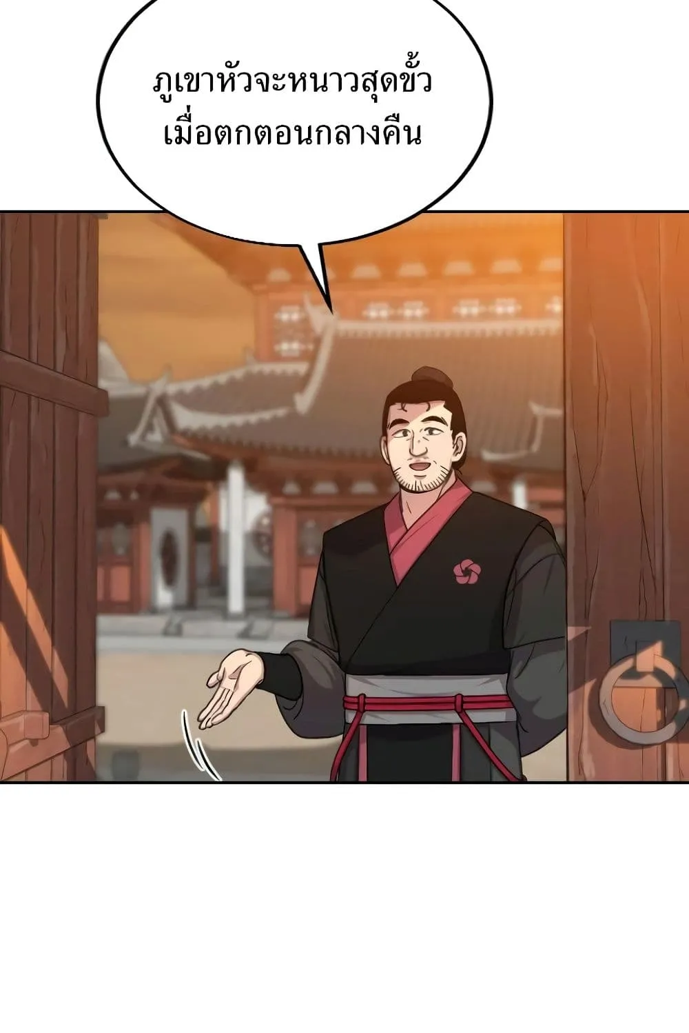 Return of the Flowery Mountain Sect ตอนที่ 3 หน้า 52