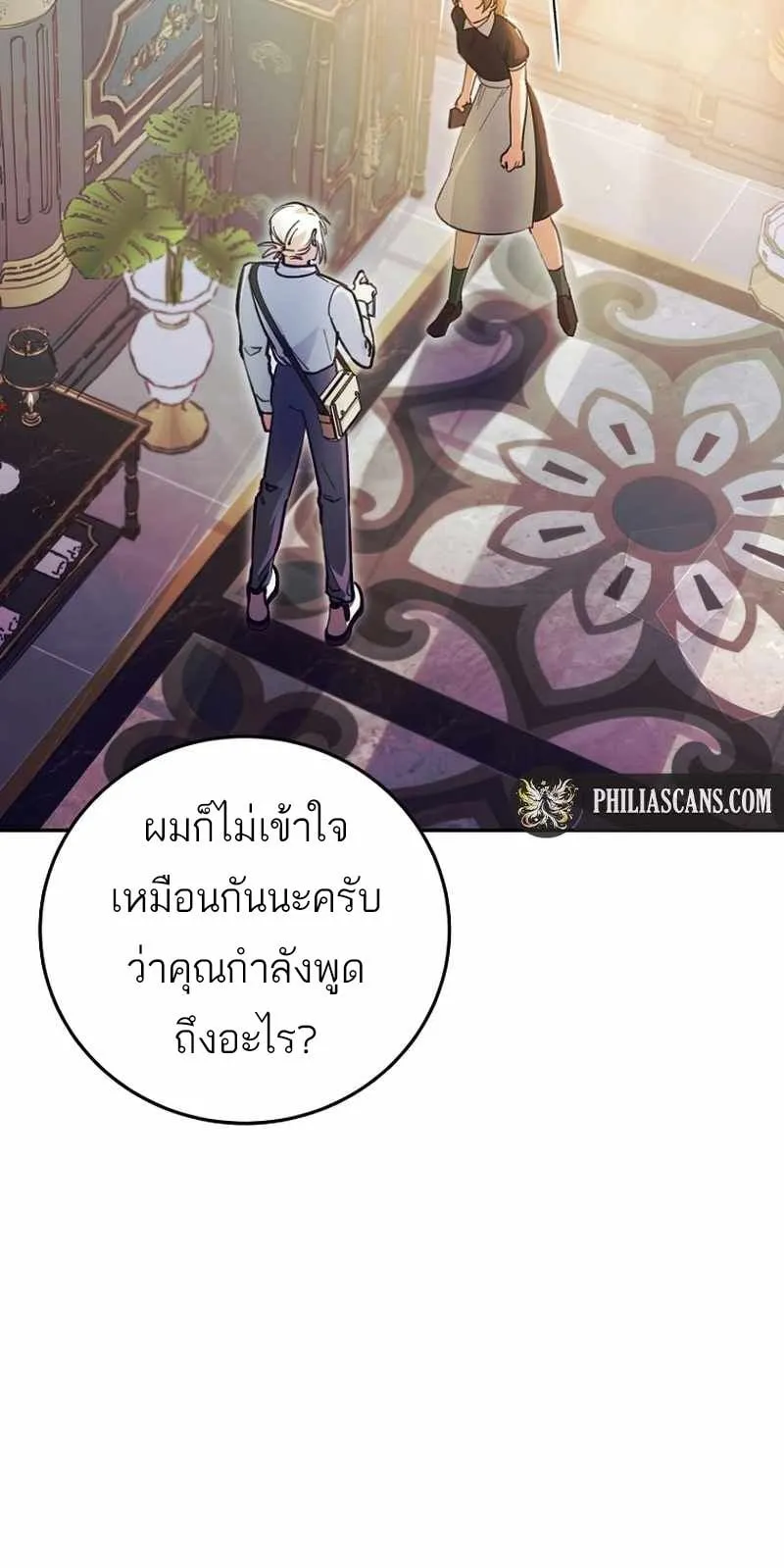 I Became a Civil Servant in a Magical World ตอนที่ 5 หน้า 4