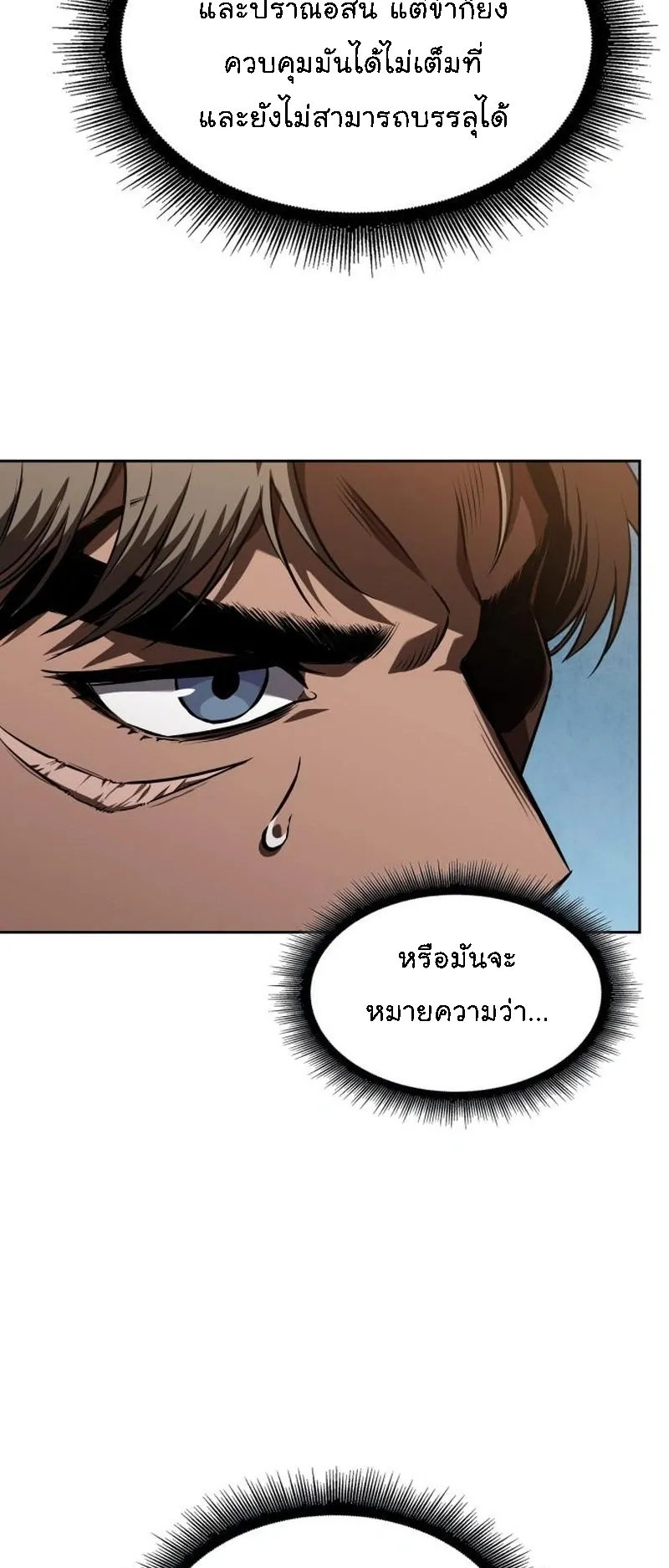 Nano Machine Chapter 284 หน้า 28