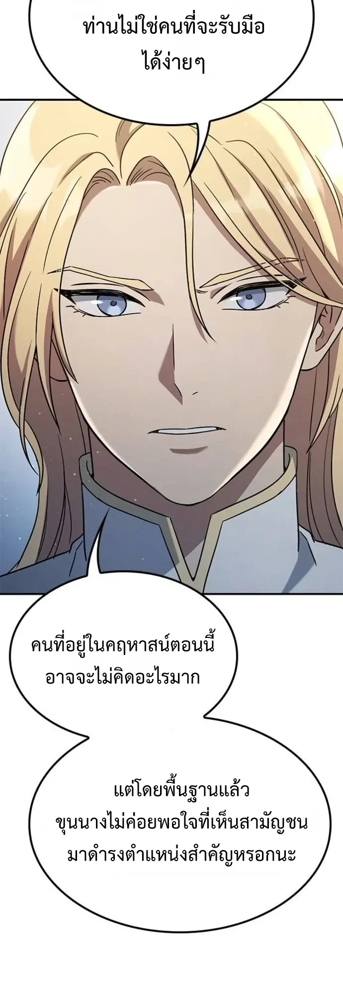 Noble Lady Reformation Guide ตอนที่ 5 หน้า 51