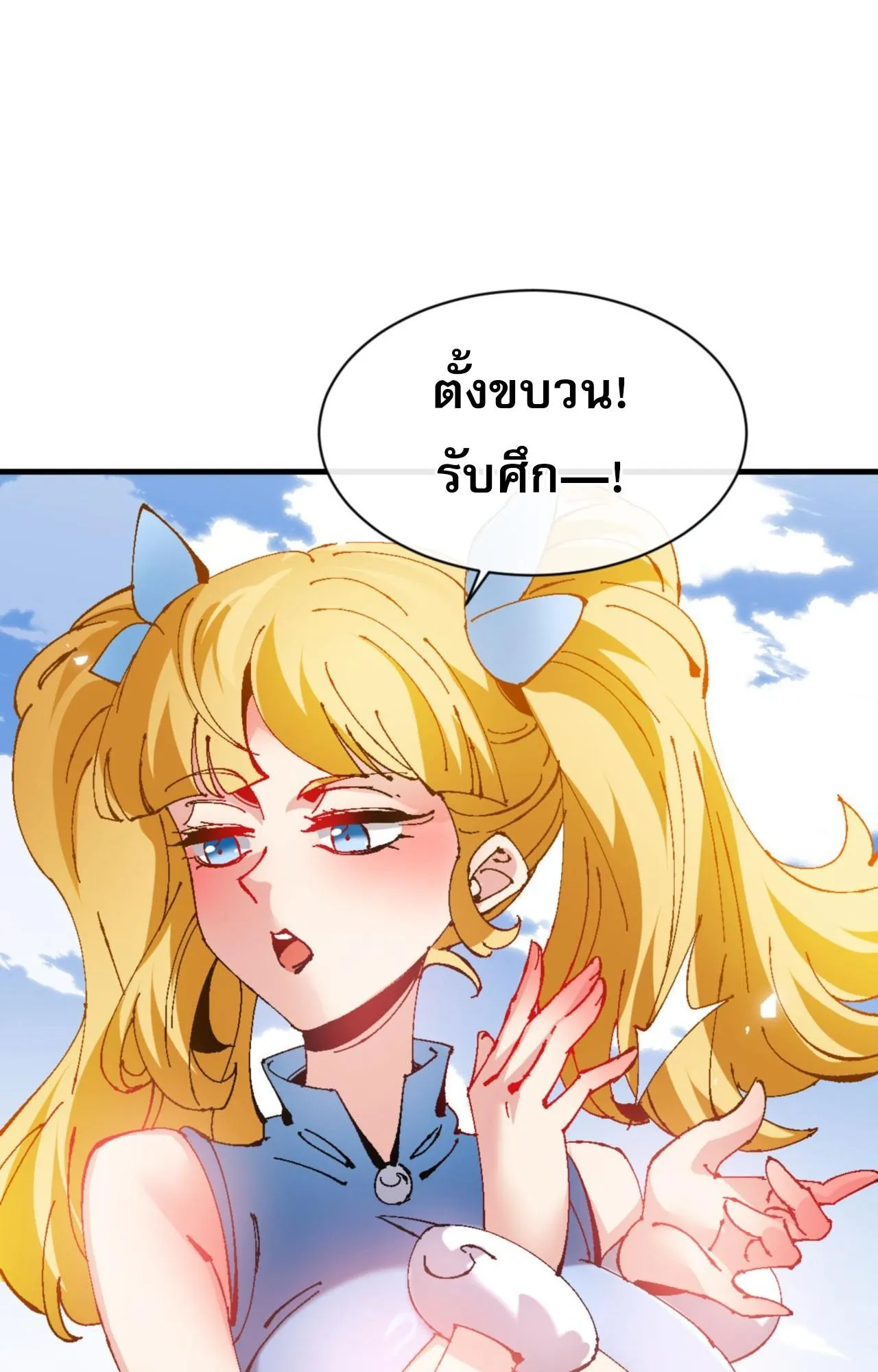 Devious Son of Heaven ตอนที่ 140 หน้า 45