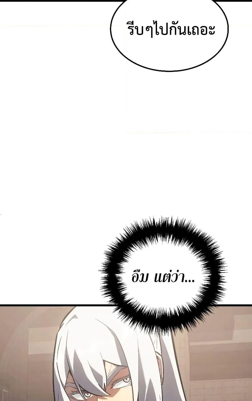 Ice Lord ตอนที่ 13 หน้า 6