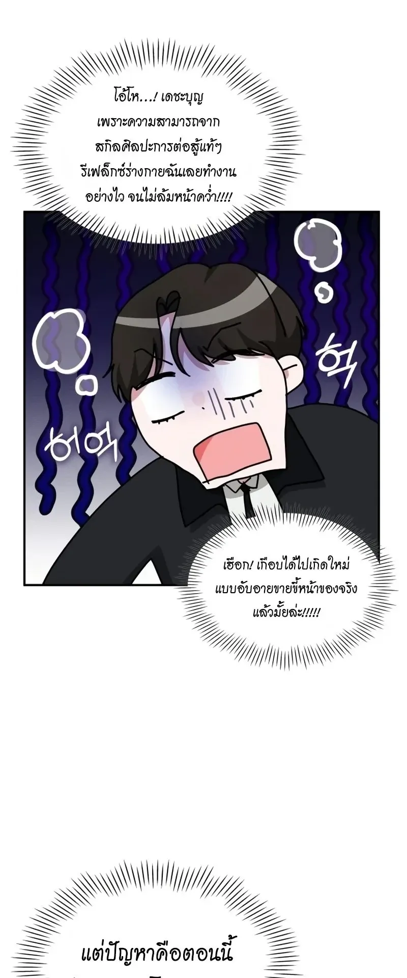 I Was Immediately Mistaken for a Monster Genius Actor ตอนที่ 103 หน้า 17