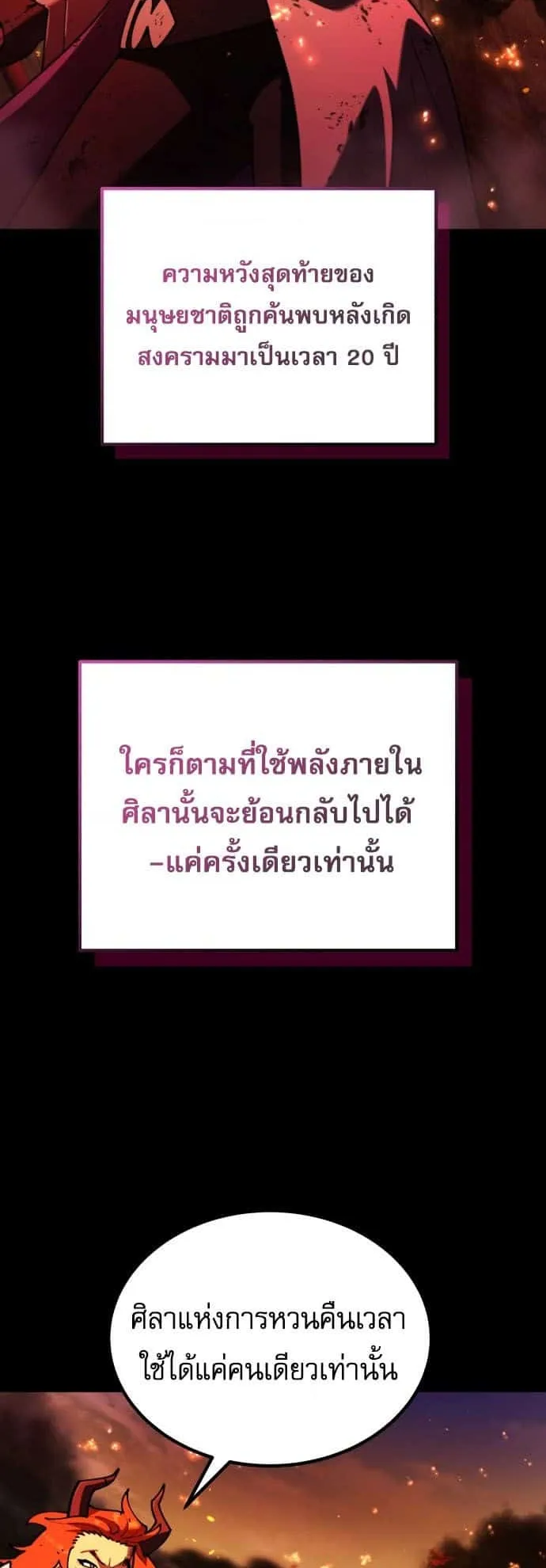 I Regressed but the World didn’t End ตอนที่ 1 หน้า 23