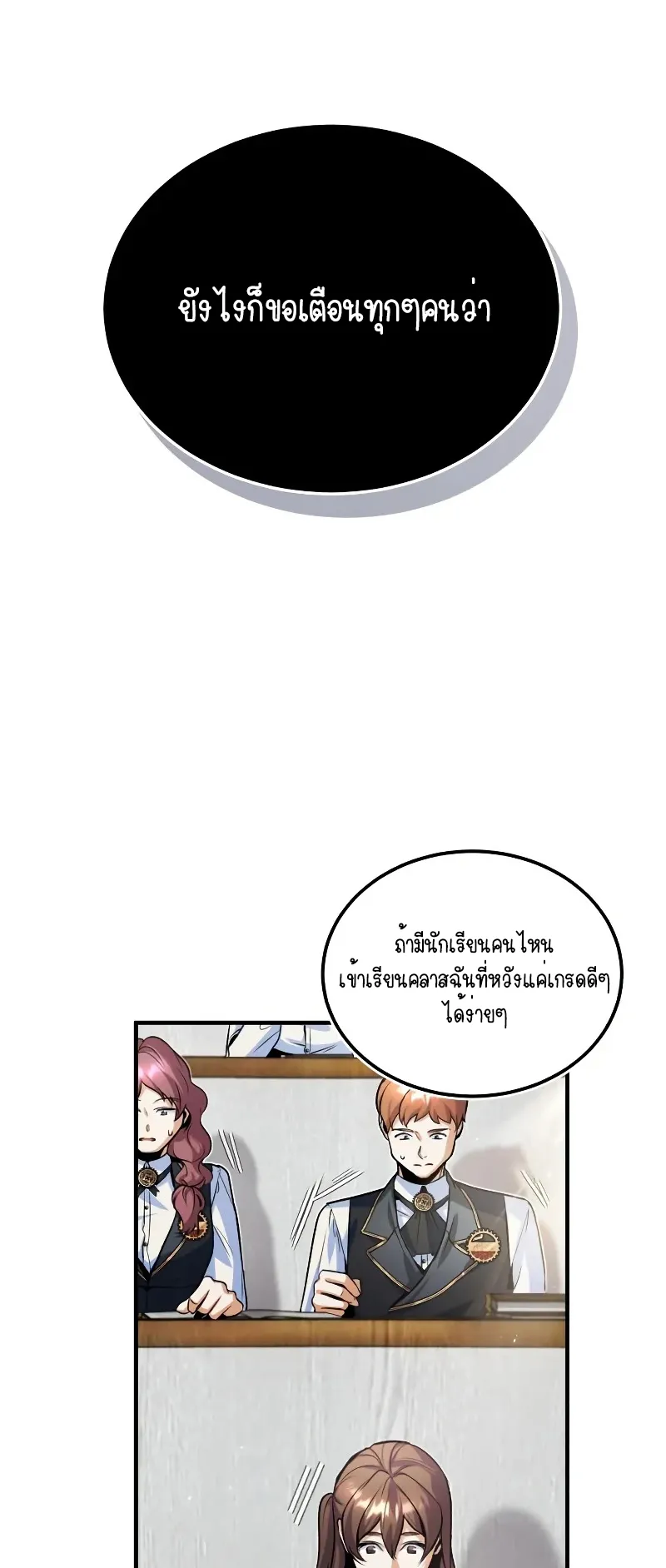 The Academy’s Undercover Professor ตอนที่ 5 หน้า 61