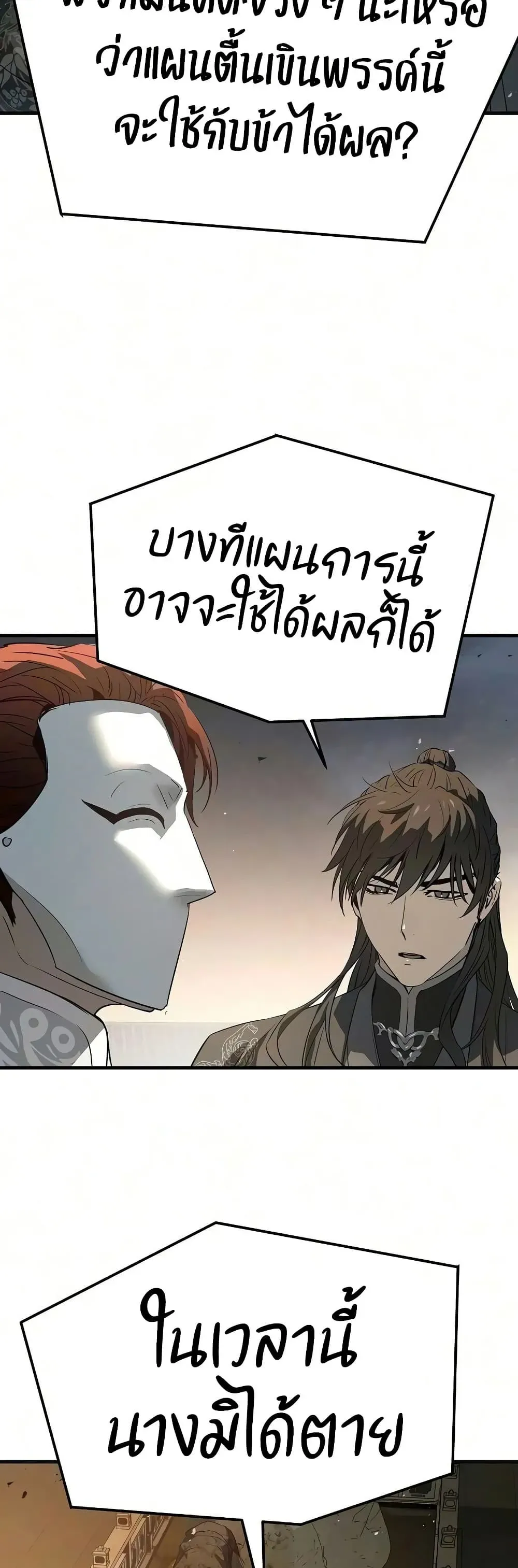Absolute Regression ตอนที่ 113 หน้า 77