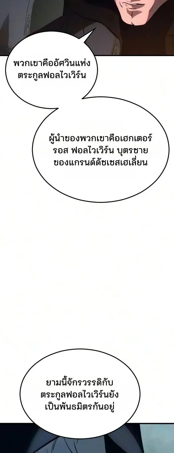 Sword of the Undying ตอนที่ 24 หน้า 9