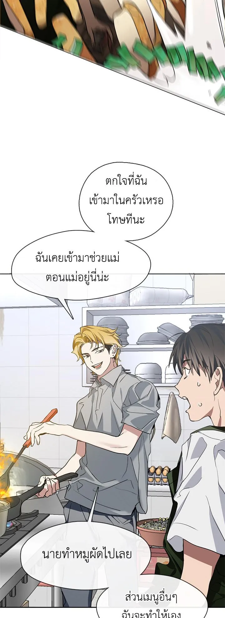 Afterlife Diner ตอนที่ 6 หน้า 18