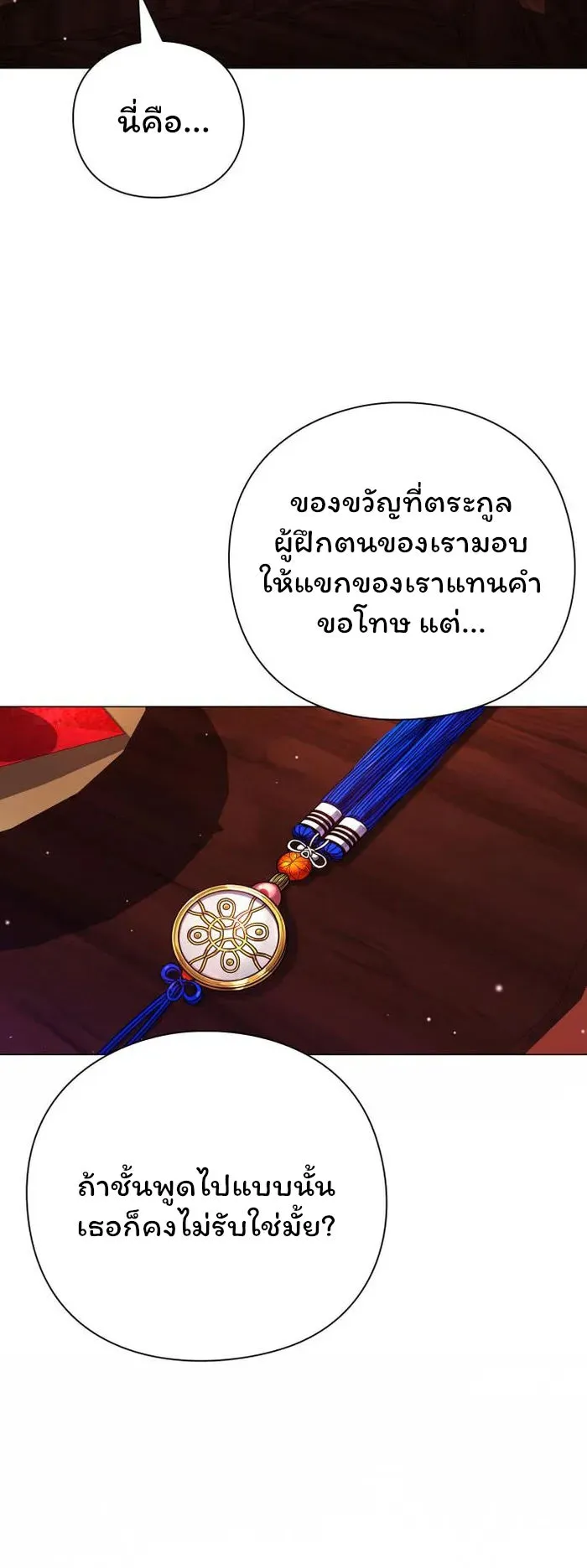 Night of the Ogre ตอนที่ 18 หน้า 70