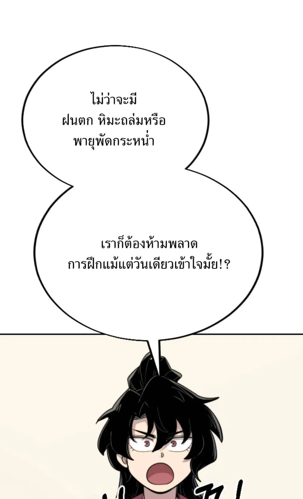 Return of the Flowery Mountain Sect ตอนที่ 7 หน้า 82