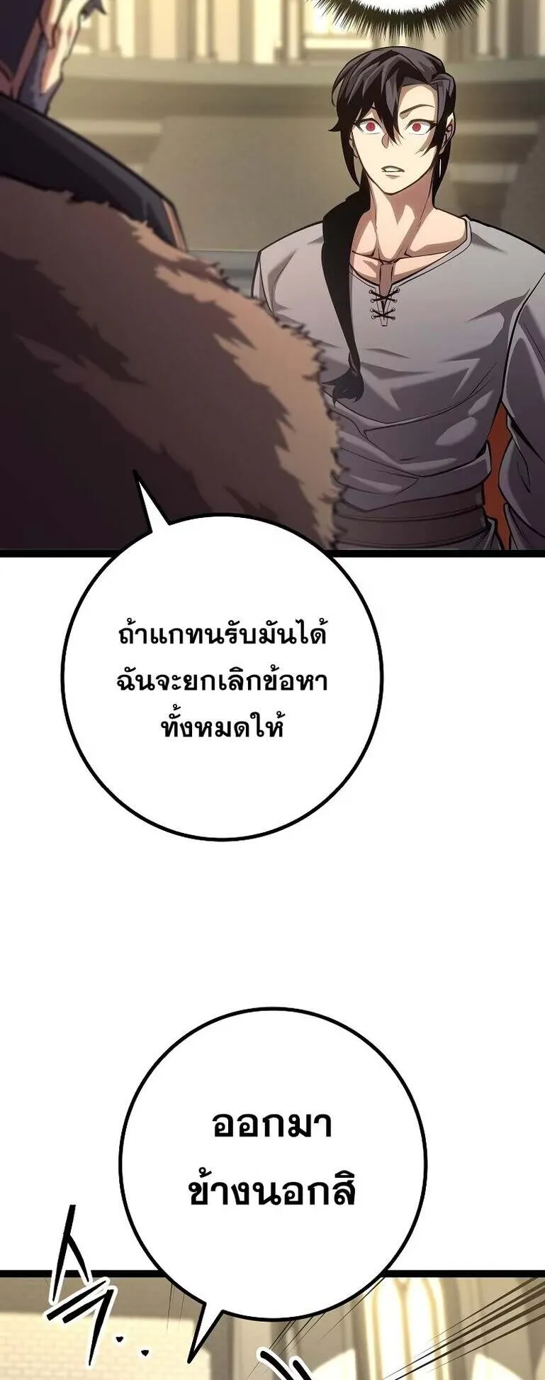 Regressing as the Reincarnated Bastard of the Sword Clan ตอนที่ 12 หน้า 52