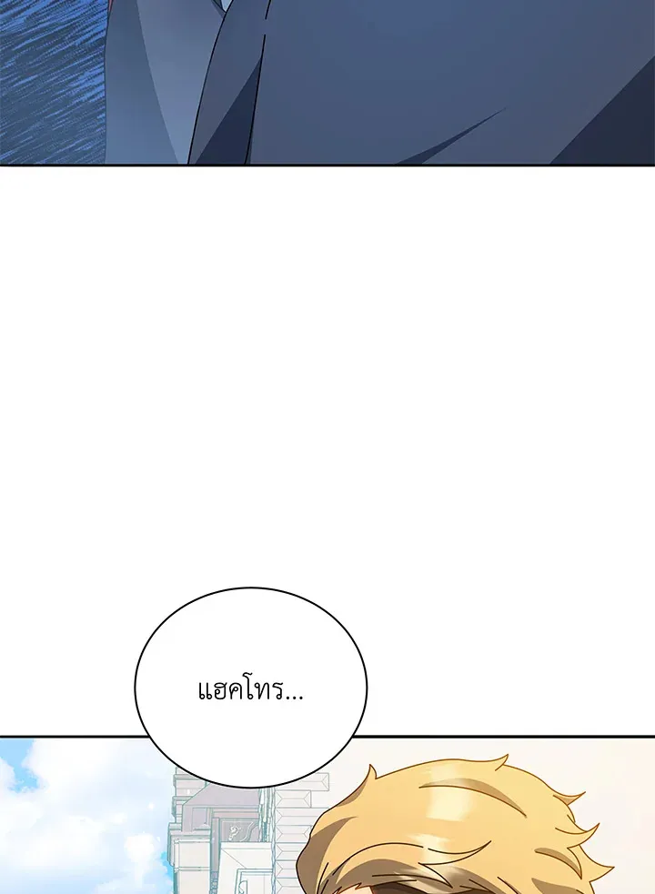 Necromancer Academy’s Genius Summoner Chapter 44 หน้า 77