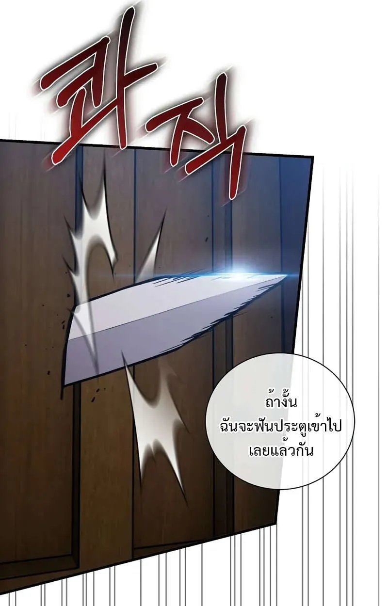 Fated to Be Loved by Villains ตอนที่ 1 หน้า 11