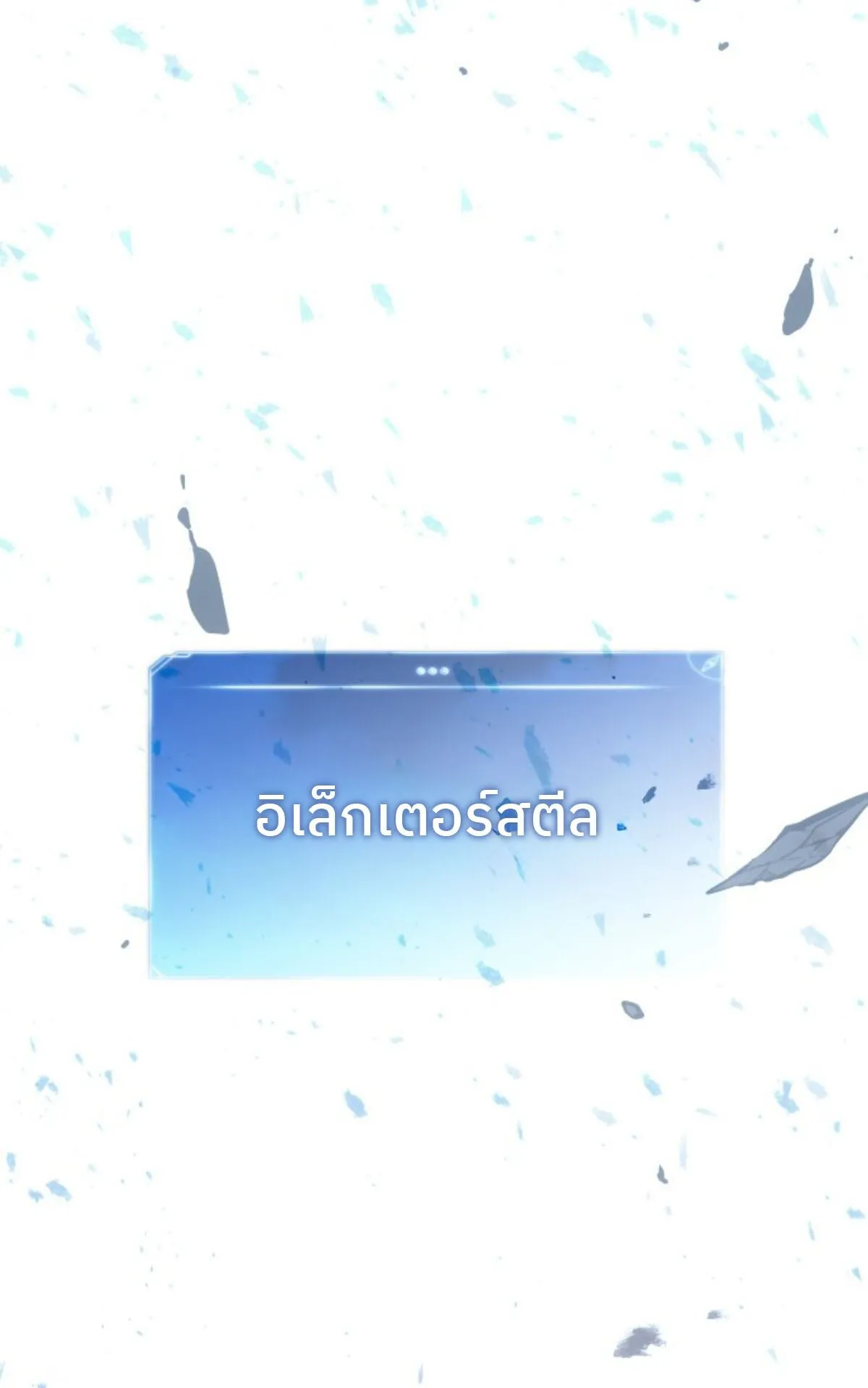 The Cold-Blooded Warrior ตอนที่ 1 หน้า 31