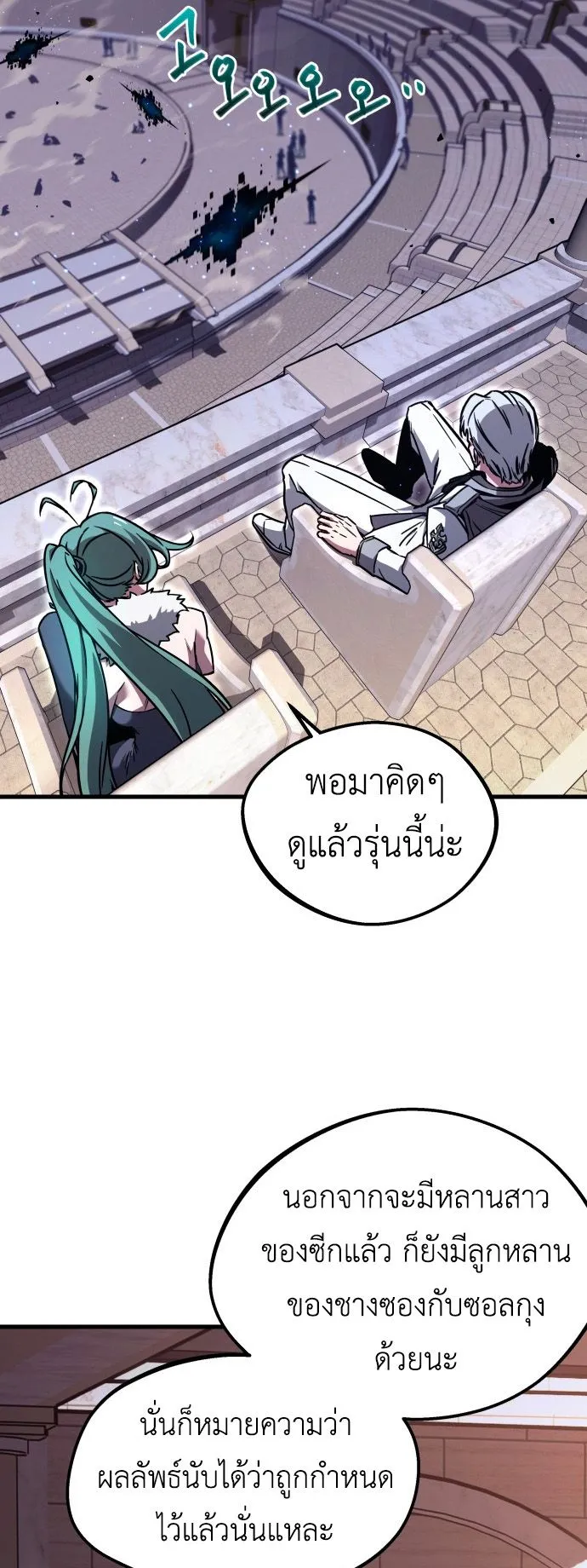 I Took Over The Academy With a Single Sashimi Knife ตอนที่ 2 หน้า 30