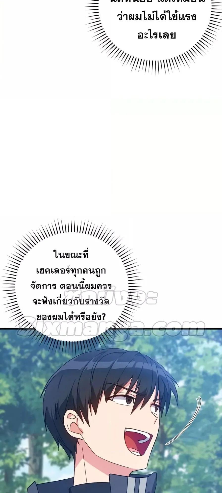 Max Level Player ตอนที่ 16 หน้า 22