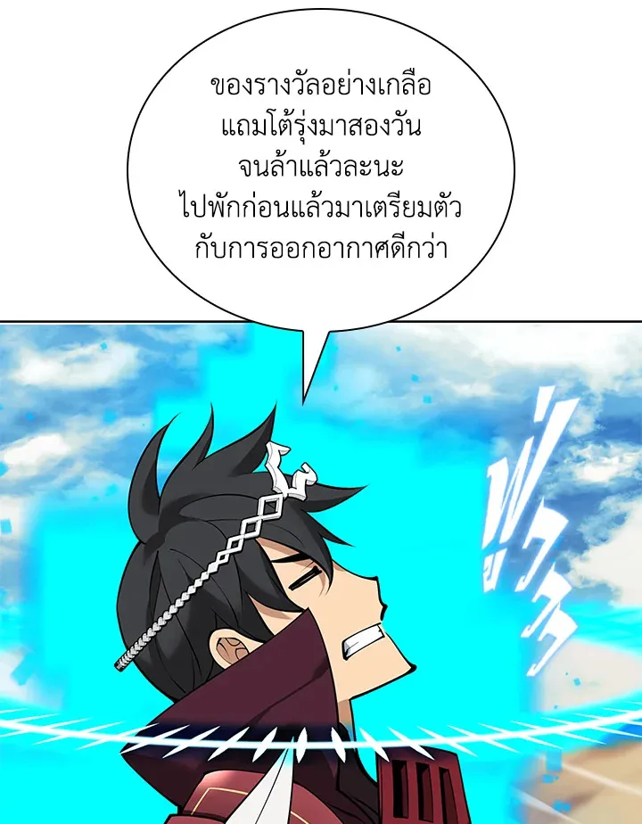 Overgeared ตอนที่ 246 หน้า 91