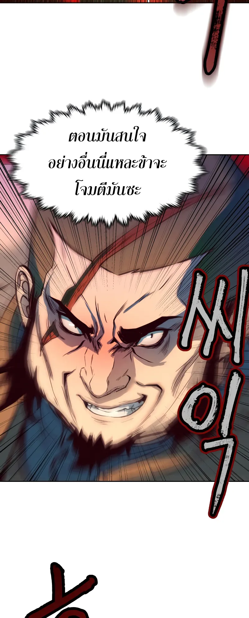 Sword Fanatic Wanders Through The Night ตอนที่ 5 หน้า 90