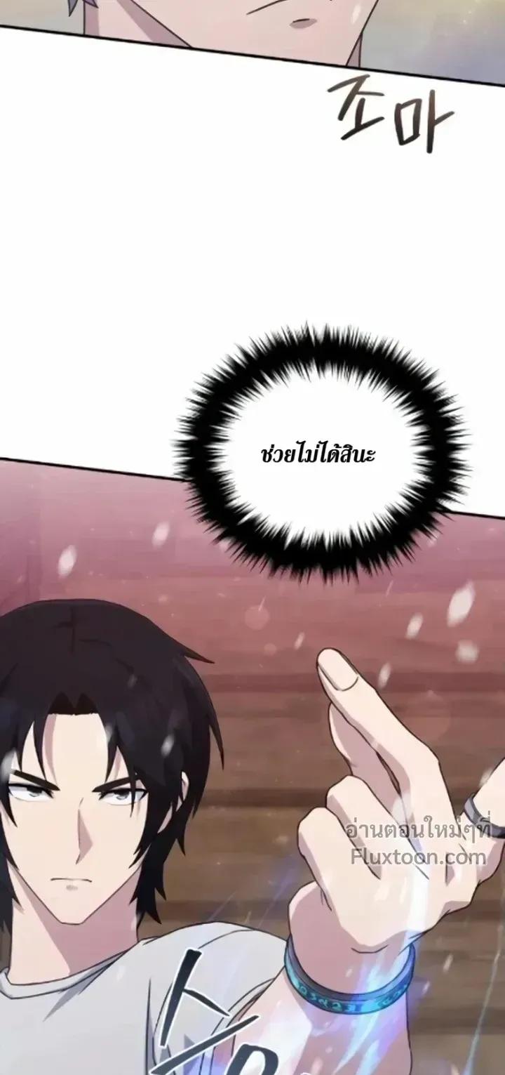 The Absolute’s Modern Life ตอนที่ 11 หน้า 88