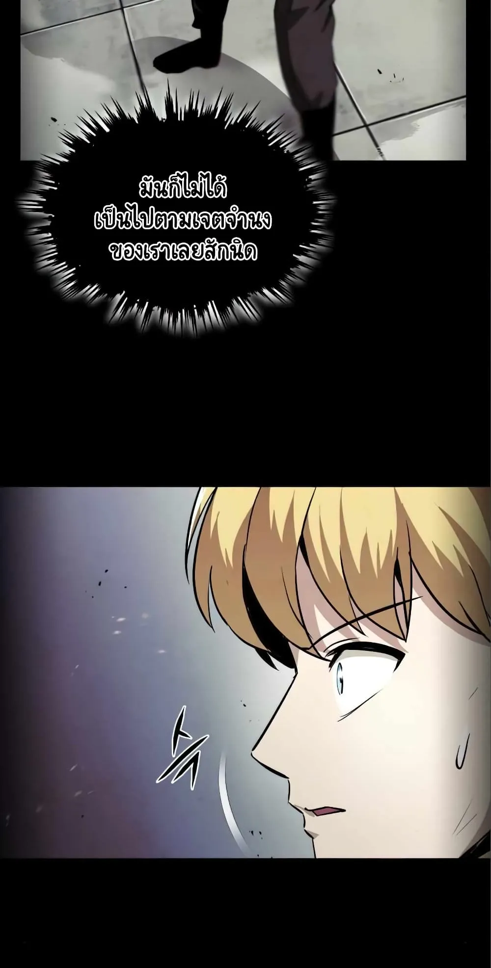 The Lazy Lord Masters the Sword ตอนที่ 28 หน้า 6