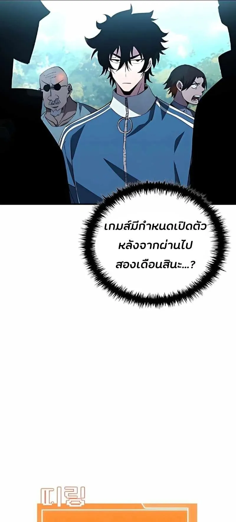 World’s Strongest Survivor ตอนที่ 17 หน้า 32