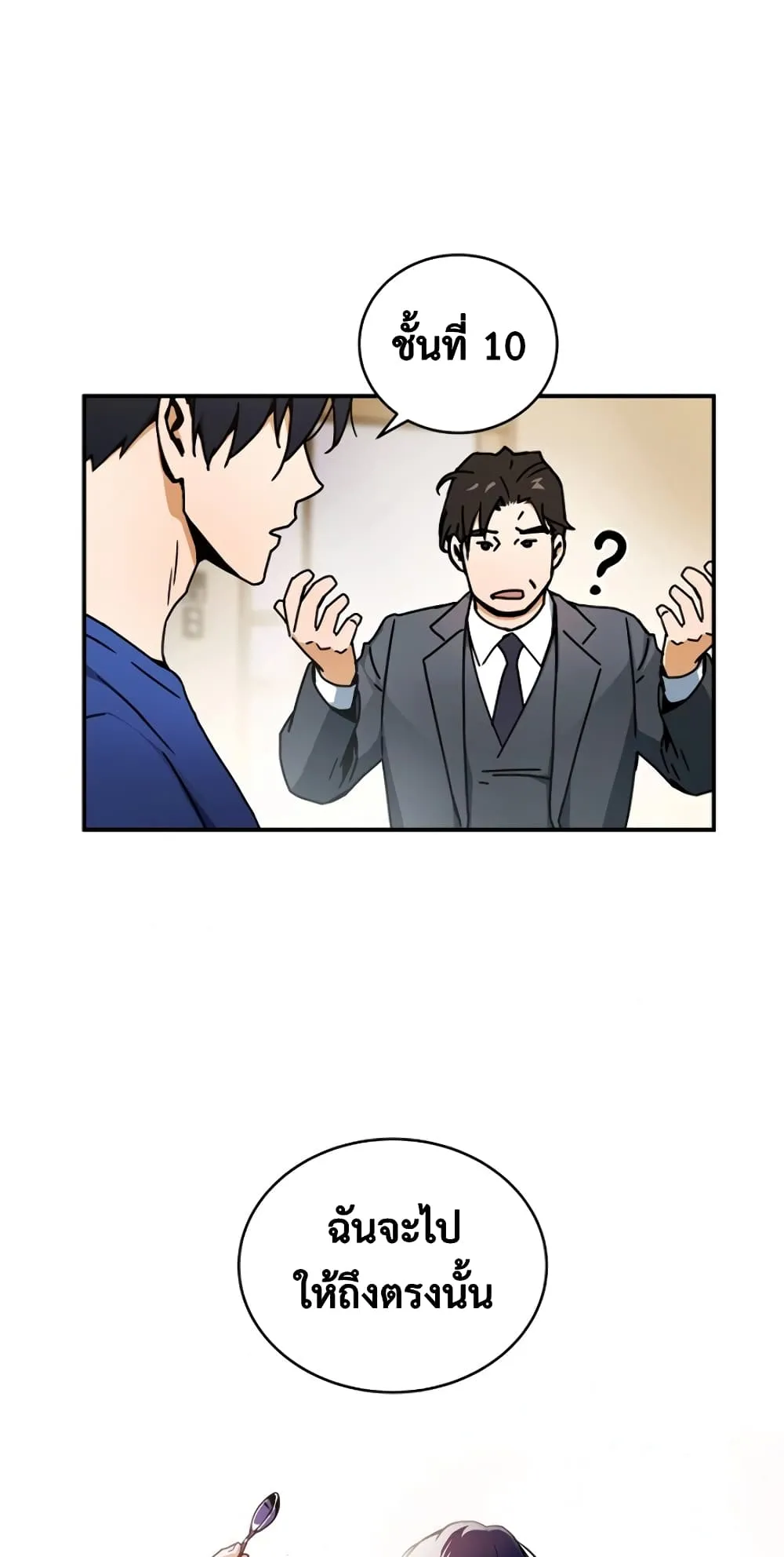 The Frozen Player Returns ตอนที่ 3 หน้า 34