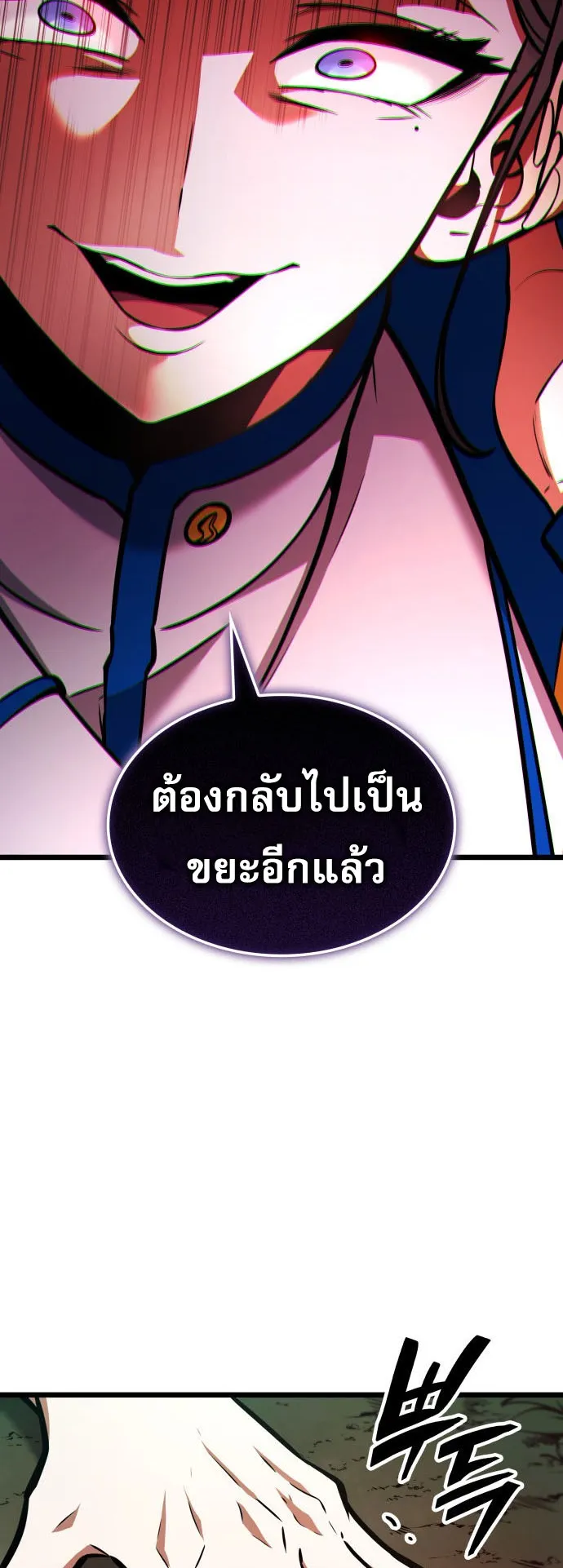 Emperor of Solo Play ตอนที่ 1 หน้า 57