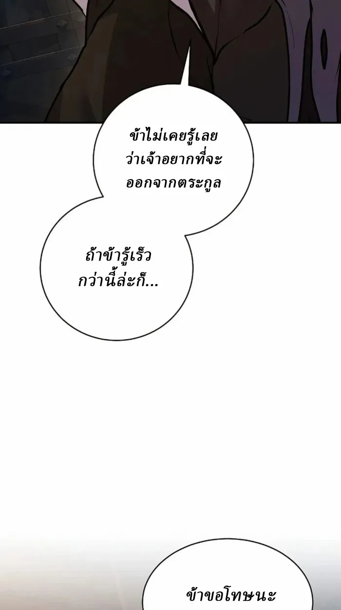Reborn on the Demonic Cult Battlefield ตอนที่ 1 หน้า 108