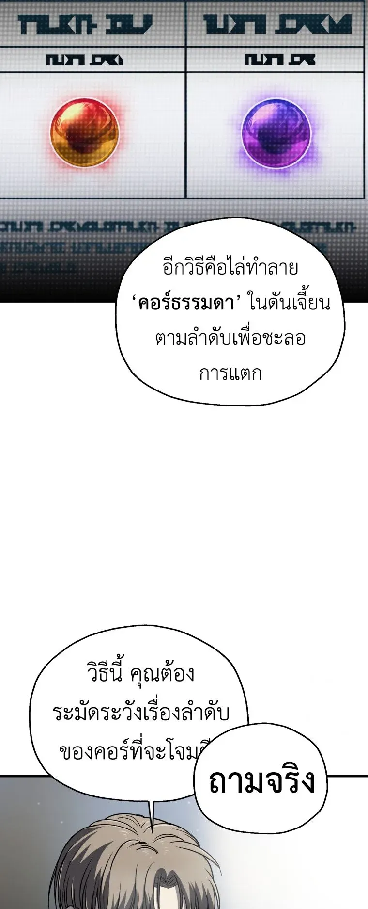 Solo Resurrection ตอนที่ 13 หน้า 53