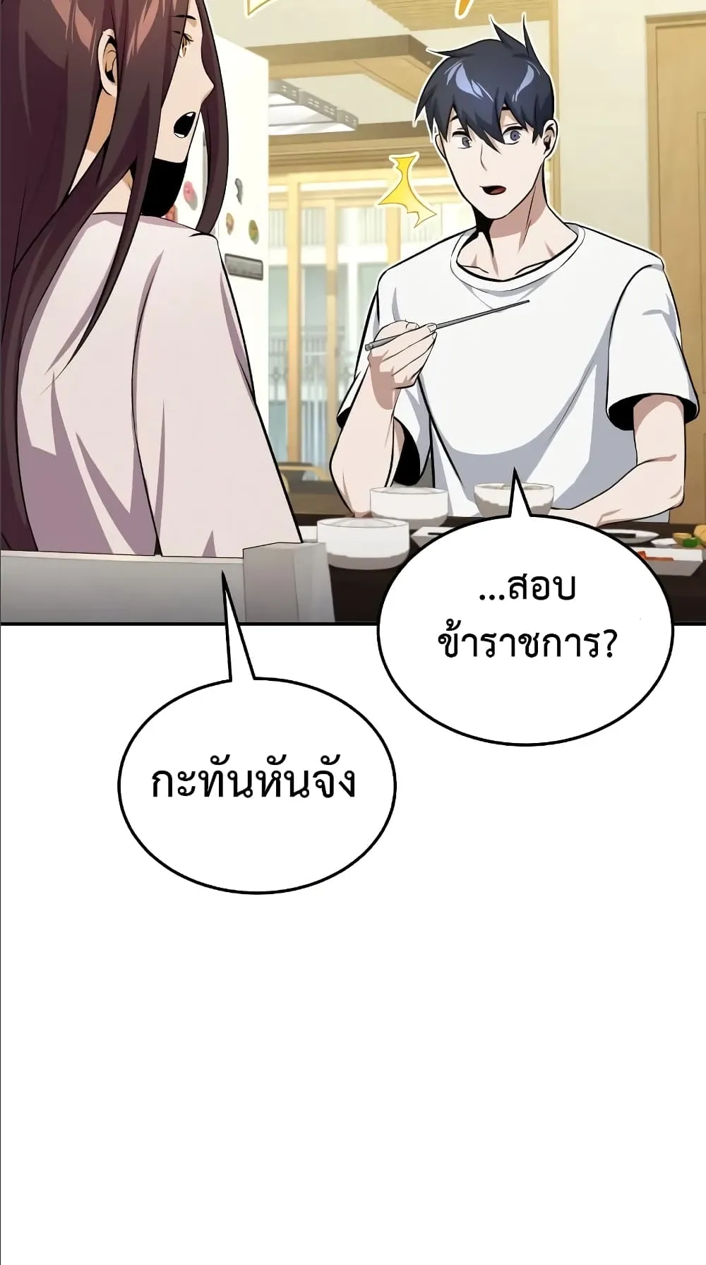 Genius of the Unique Lineage ตอนที่ 2 หน้า 41