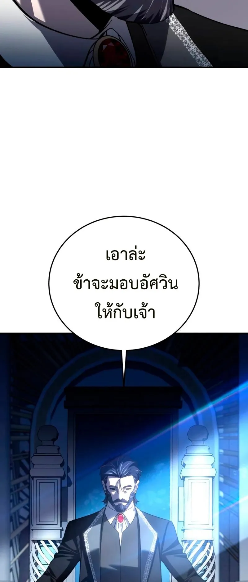 Star-Embracing Swordmaster ตอนที่ 35 หน้า 12