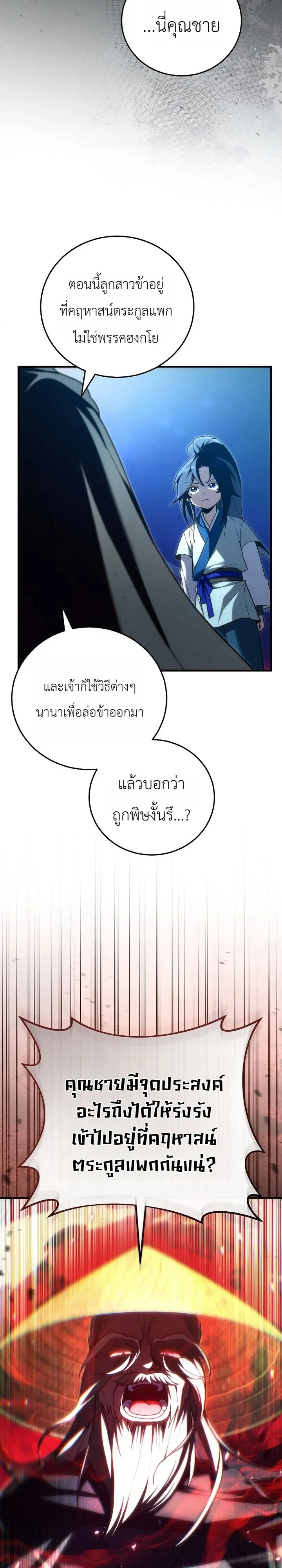 Third-Rate Martial Family Becomes the Best Under Heaven ตอนที่ 12 หน้า 27