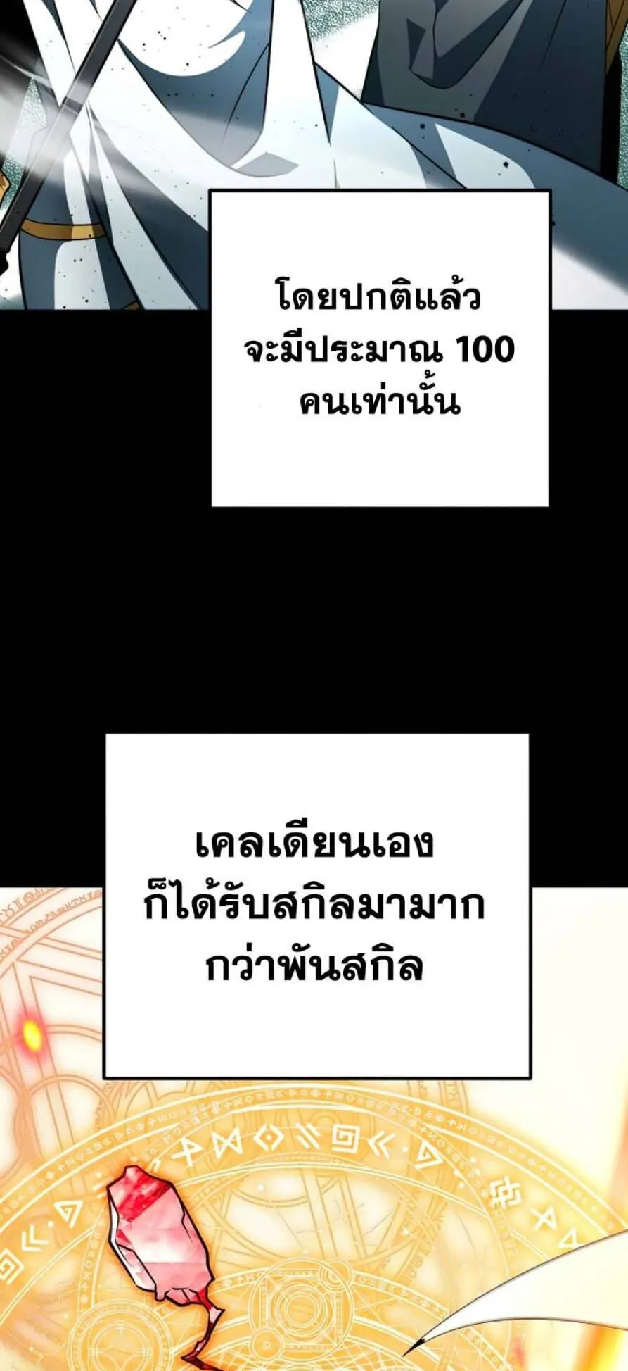 Reincarnator ตอนที่ 5 หน้า 11