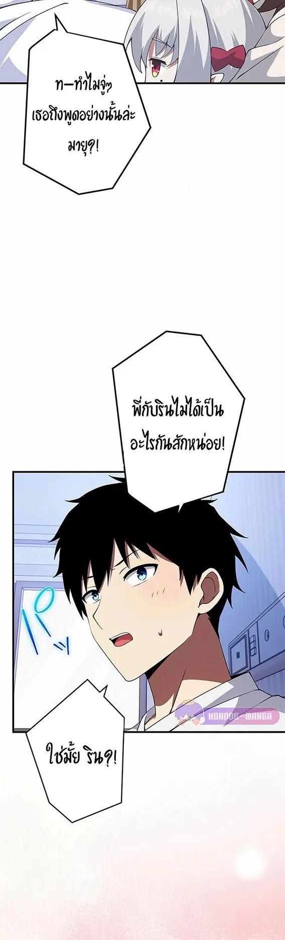 The God-Slaying Copycat ตอนที่ 29 หน้า 32