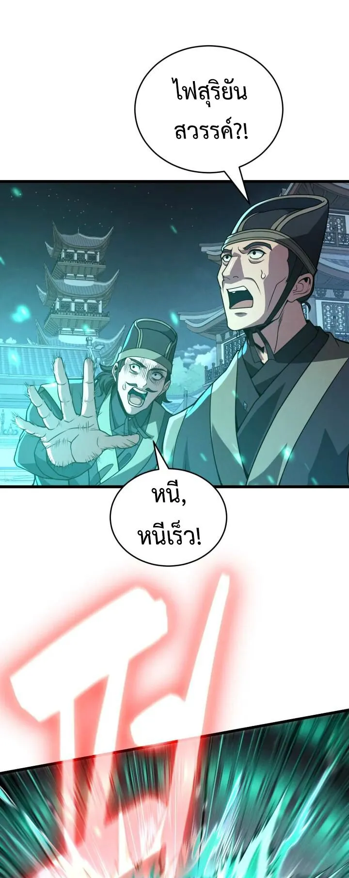 Reincarnation of the Martial God ตอนที่ 2 หน้า 36