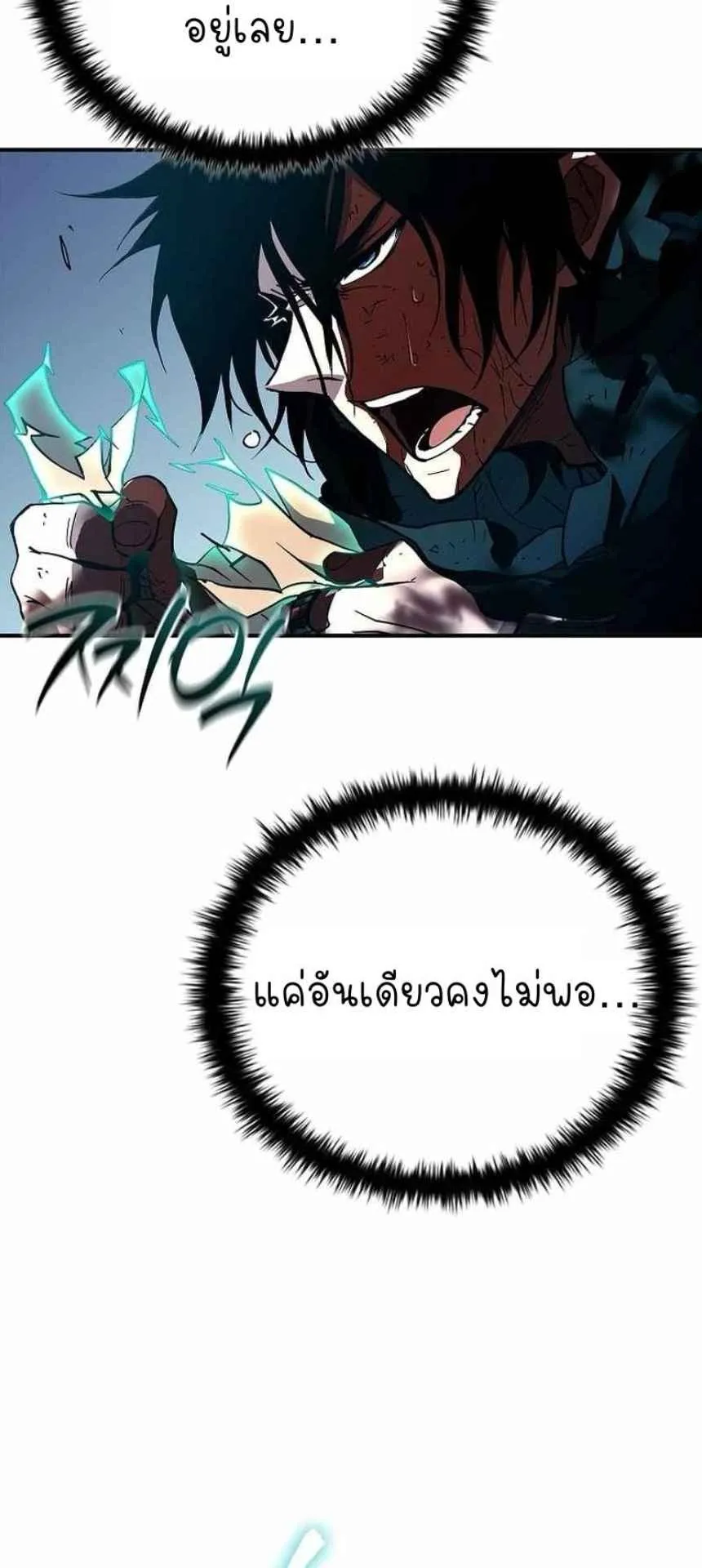 World’s Strongest Survivor ตอนที่ 9 หน้า 65