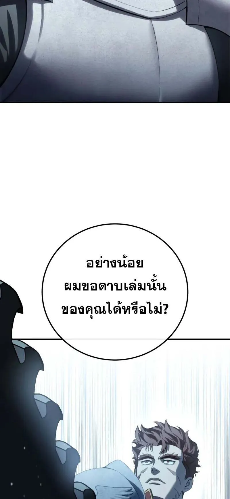 Star-Embracing Swordmaster ตอนที่ 82 หน้า 12