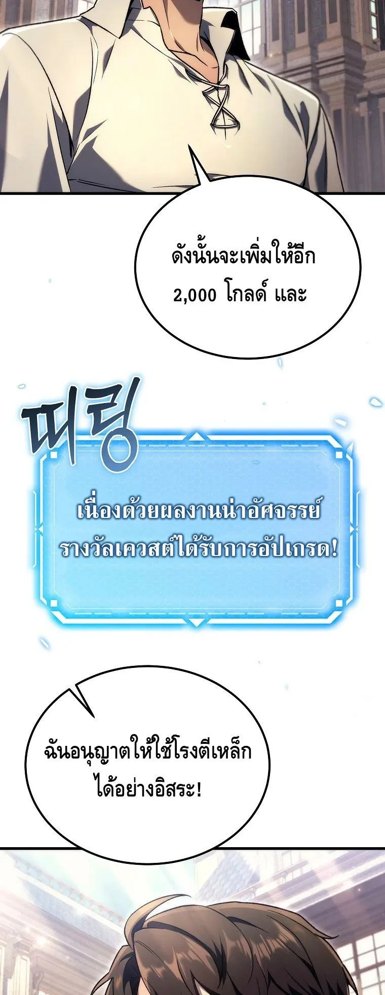 The Genius Blacksmith’s Game ตอนที่ 6 หน้า 104