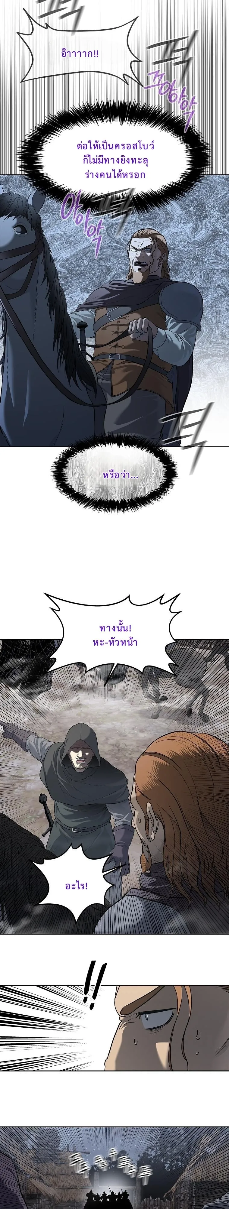 The Iron Emperor ตอนที่ 7 หน้า 19