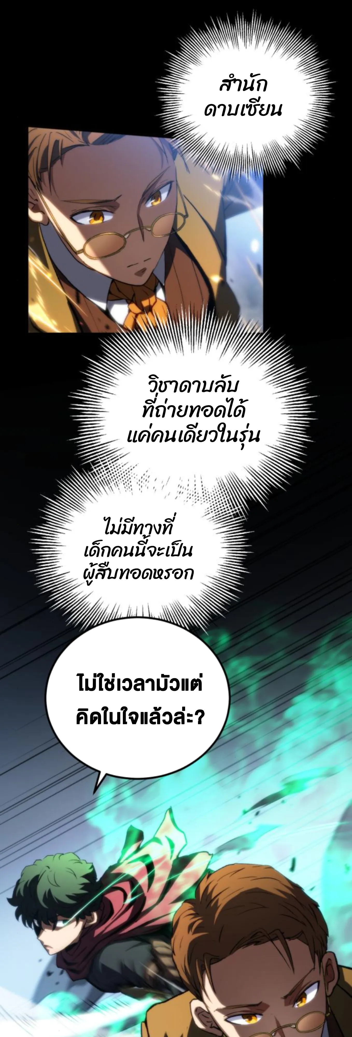 Wild Ranker ตอนที่ 6 หน้า 45