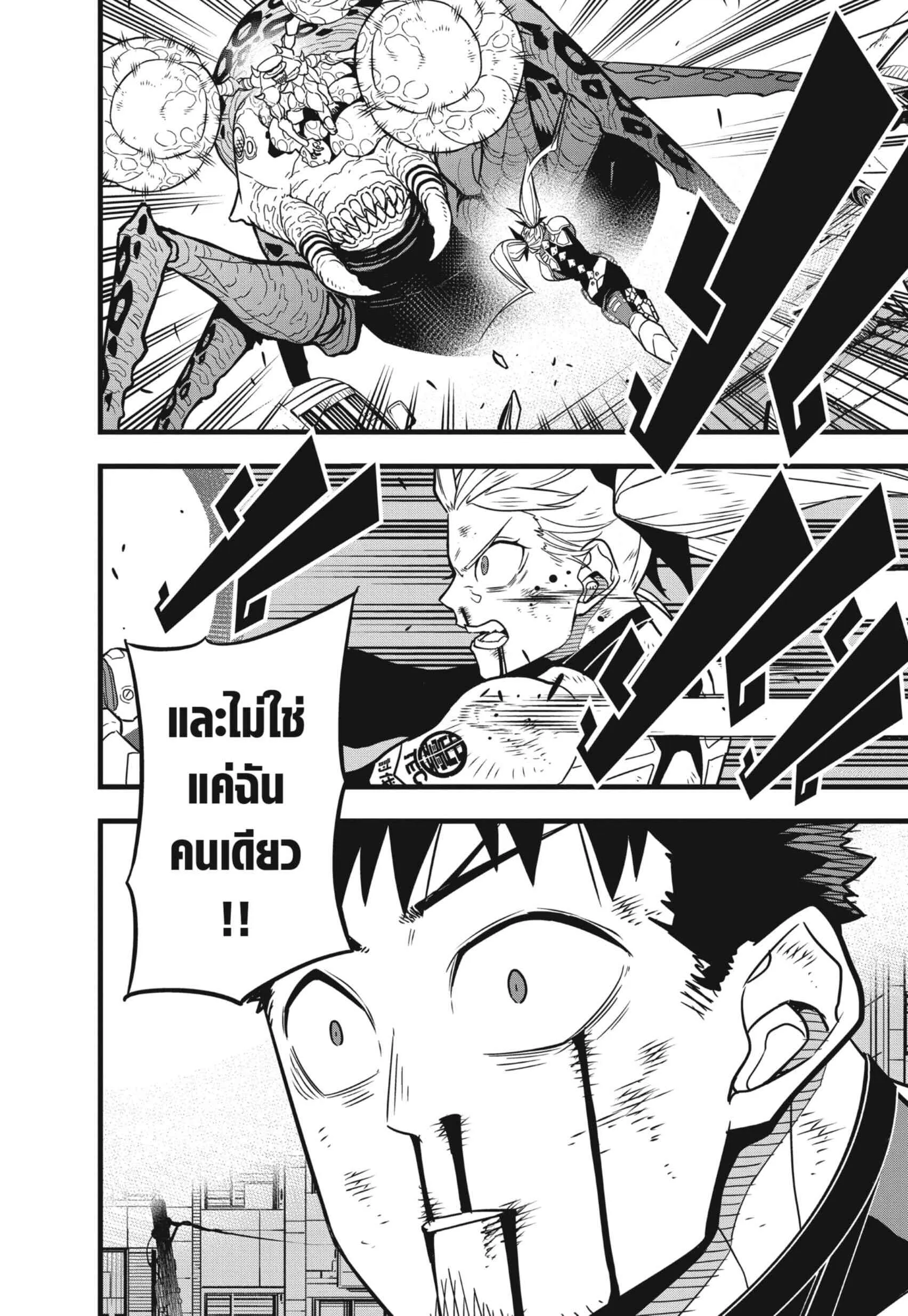 Kaiju no.8 ไคจูหมายเลข 8 ตอนที่ 45 หน้า 18