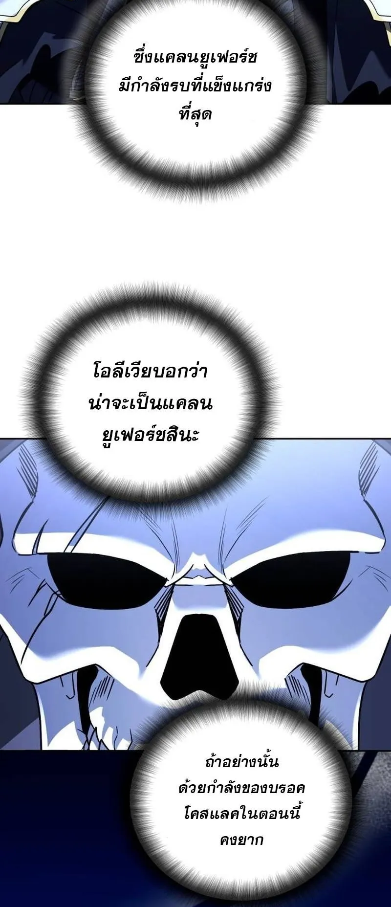 Sovereign of the Infinite Clones ตอนที่ 64 หน้า 22
