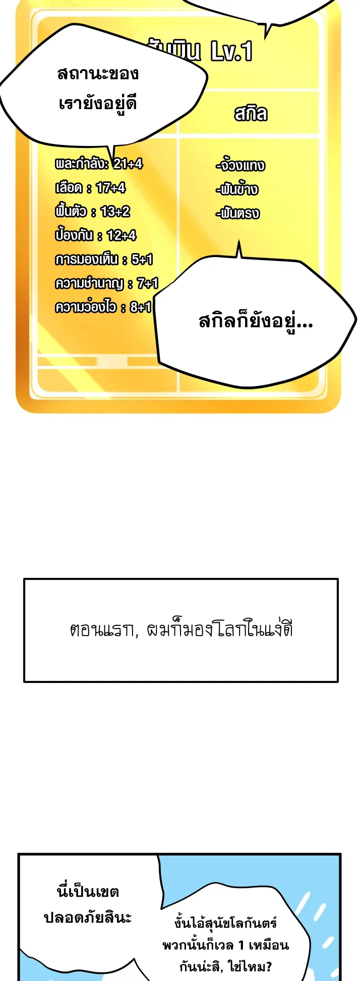 Survival Of Blade King ตอนที่ 2.1 หน้า 10