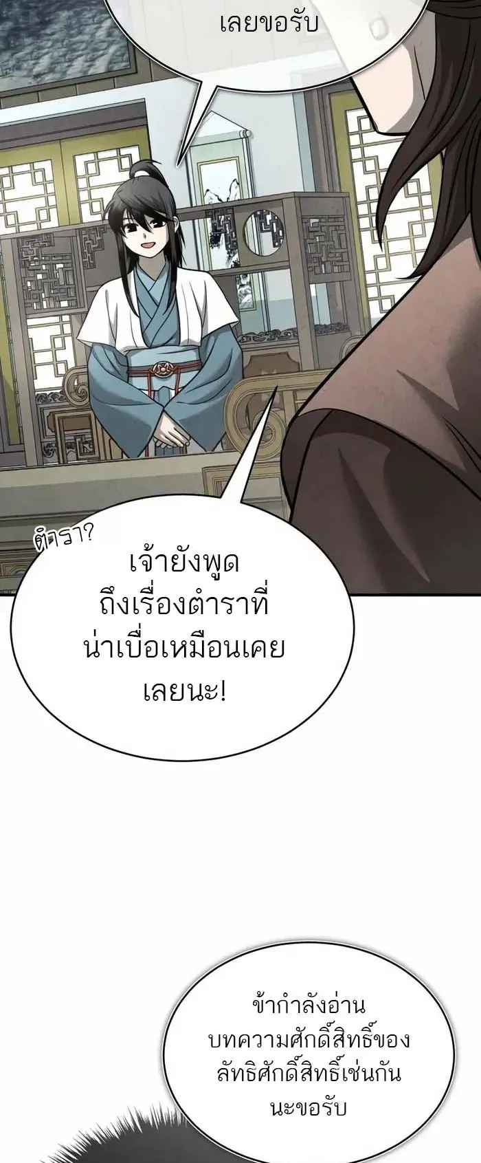 Records of the Demonic Path’s Return ตอนที่ 4 หน้า 73