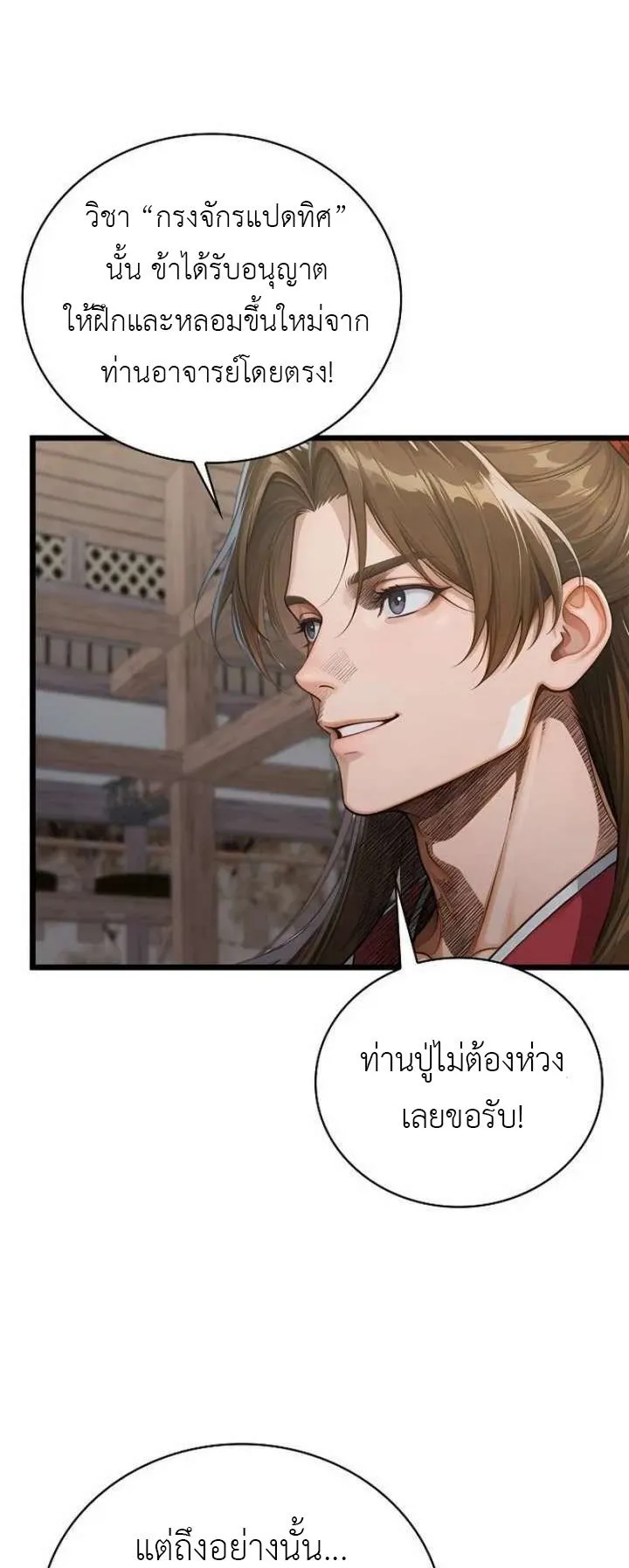 The Divine Sword of the Demonic Path ตอนที่ 27 หน้า 10