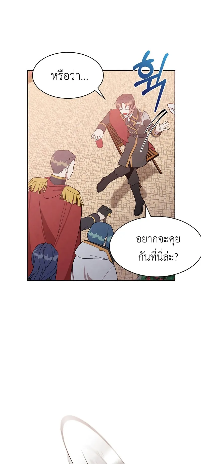 Legendary Youngest Son of the Marquis House ตอนที่ 6 หน้า 14